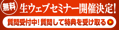 質問受付中