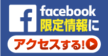 Facebookに今すぐ登録
