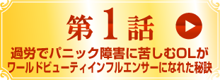第1話リンク
