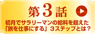 第3話リンク