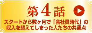 第4話リンク