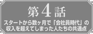 第4話リンク