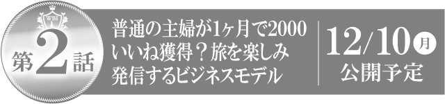 第2話をみる