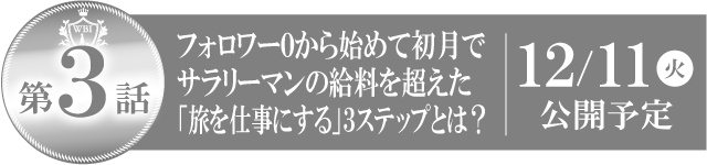 第3話をみる
