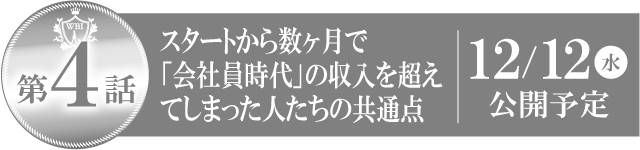 第4話をみる